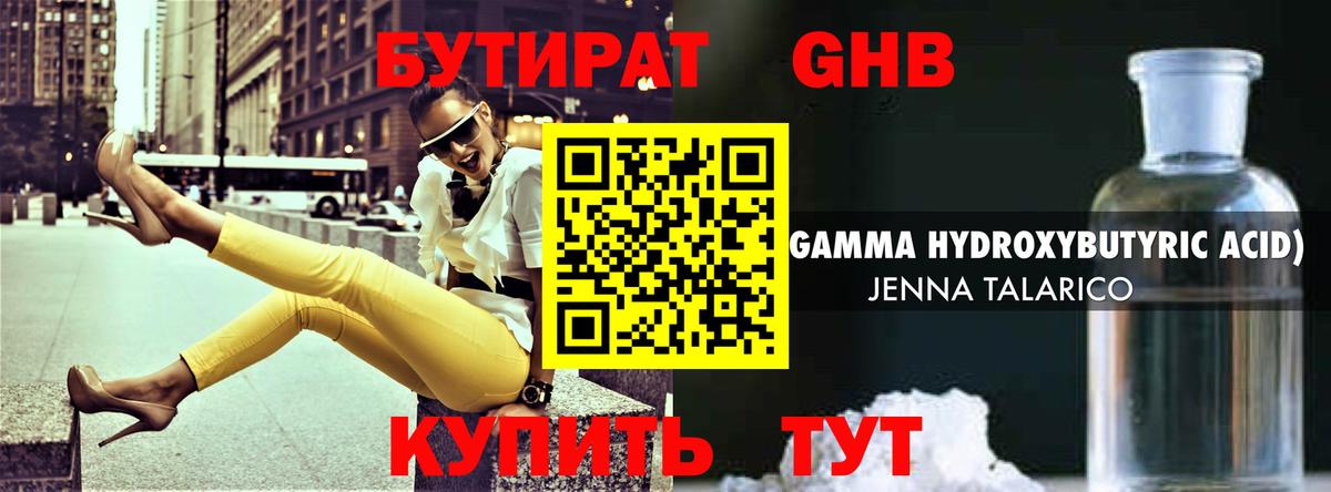 Бутират 1.4BDO  Вход с VPN  Соликамск 