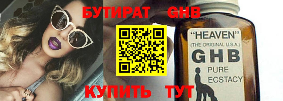 Бутират Butirat Соликамск