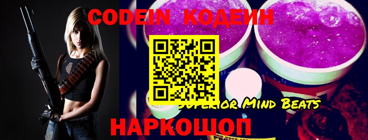 Кодеиновый сироп Lean напиток Lean (лин)  Вход с VPN  Соликамск 
